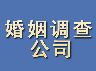 精河婚姻调查公司